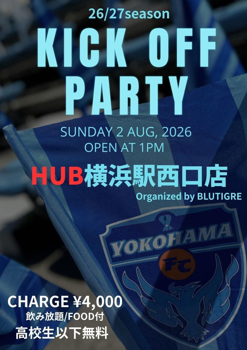 blutigre_ykhm's tweet photo. チームもトレーニングキャンプ入りし、開幕まであと3週間。8月2日はHUBで盛り上がろう❗

毎回、初申込みやお一人でお申込みの方も多数いらっしゃいますので、行ってみたい‼️と思ったらお気軽にお申し込みください。

今シーズンの新曲発表会もあるかも❓️📢
申込みは引用元のポストを参照ください。 https://t.co/mnTRrBRKh0