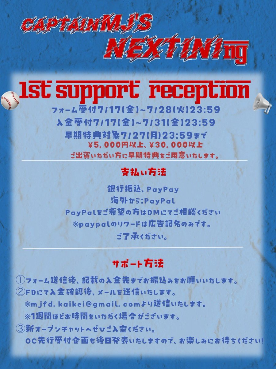 mjbday_1030's tweet photo. 📢 #松田迅くんお誕生日企画_2026 
サポート募集開始⚾

📍全国miniサイネージ&amp;特大広告を目指します︎😎🌟

申込：~7/28(火)23:59
入金：~7/31(金)23:59

銀行振込
🔗https://t.co/aWeeRpcFaa
PayPay
🔗https://t.co/pPBl1KwOVc

🌏海外からPayPal振込をご希望の方はDMへ
🎁リワード詳細は近日公開! https://t.co/fDfoaTawuN