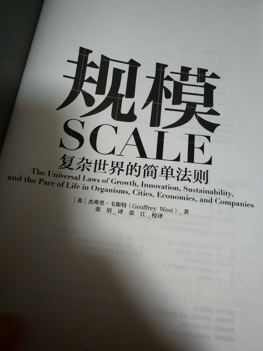 devlee_eth's tweet photo. @Jingxin147741 推荐阅读《规模》 https://t.co/sZAGgltb3r