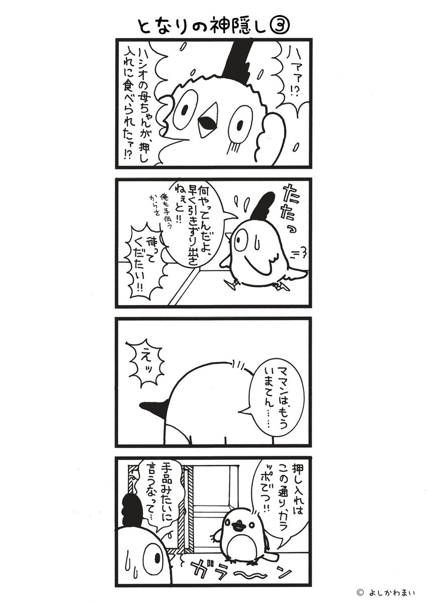 torisan_manga's tweet photo. となりの神隠し③
#漫画が読めるハッシュタグ
#押入れ

明日に続きます🦆 https://t.co/u37bJA2XZV