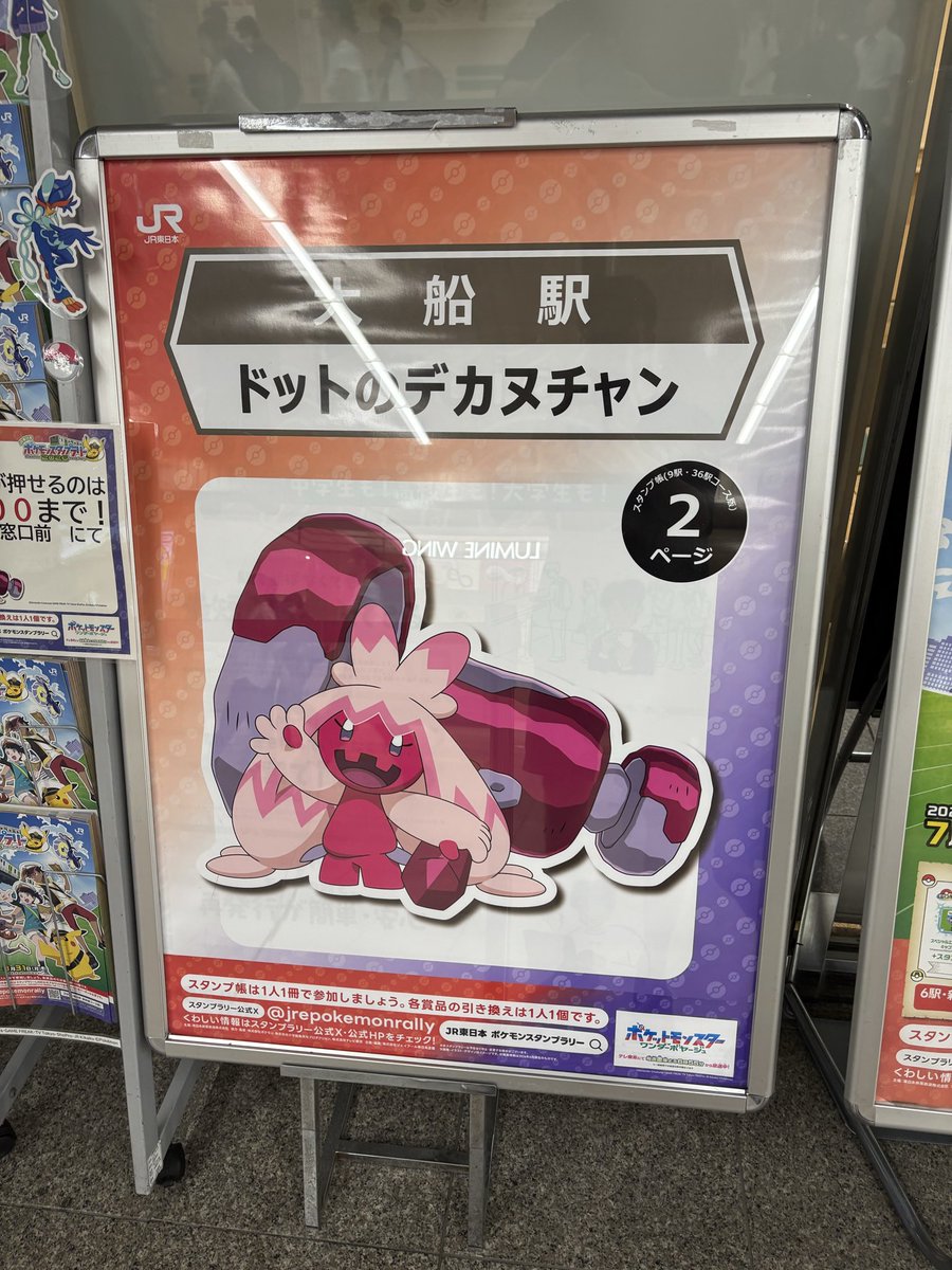 ogawaso's tweet photo. #ポケモンスタンプラリー2026

今年も頑張ります。まずは大船 https://t.co/5cM5YKXlyR
