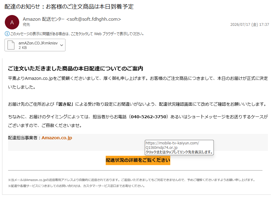 ハイセンス テレビ 川口から配達します　メッセージにて配達地域をお知らせください 詐欺メール情報】配達のお知らせ：お客様のご注文商品は本日到着予定