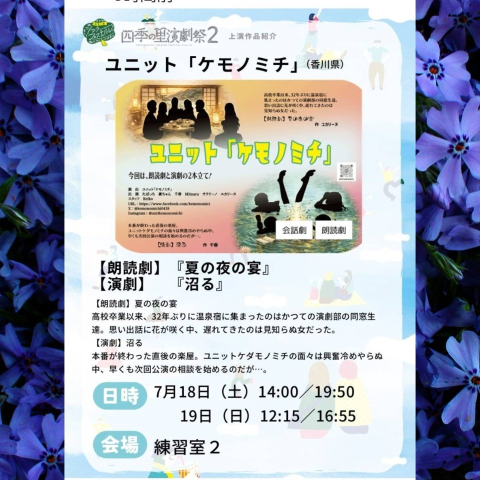 yukarinu2's tweet photo. いよいよ「四季の里　演劇祭」本番当日！昨夜はリハ後に皆で宴。本番前なのに、打ち上げかのような賑やかさ。ユニットケモノミチの《出し物》→◾演劇「沼る」(脚本:千春)◾朗読劇「夏の夜の宴」(脚本:ユカリーヌ)《日時》●7/18(土)　14:00/19:50●7/19(日)　12:15/16:55  #演劇　#朗読　#芝居 https://t.co/rpWaDwWYqe
