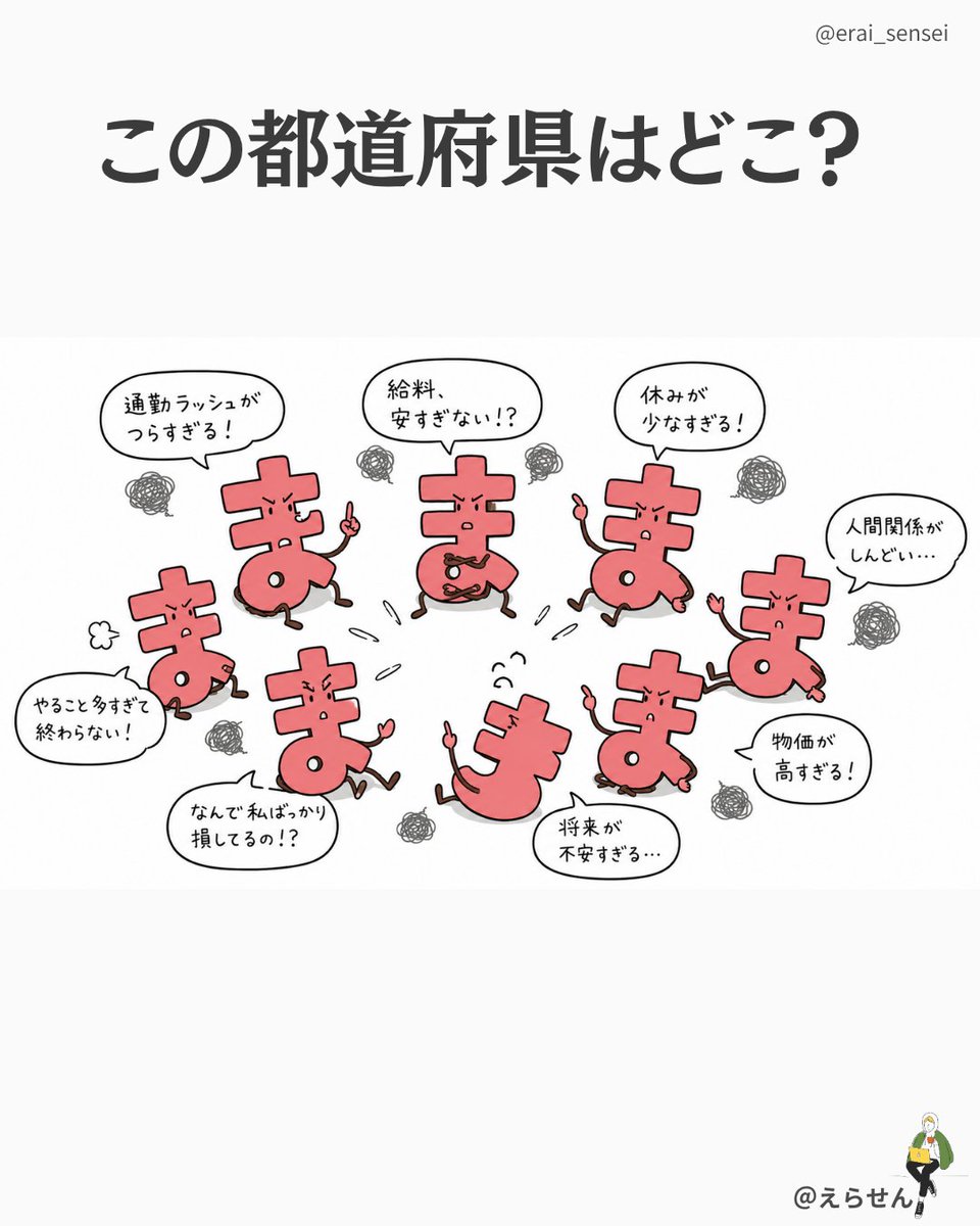 erai_sensei's tweet photo. さて、ここはどこ？

発想の天才しかわからないクイズ。
もしも分かったらコメントで教えて。 https://t.co/9cfLznQGJz