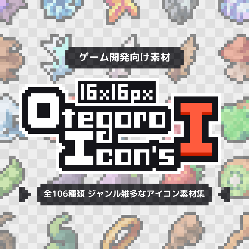 MokemoFactory's tweet photo. 【新規 #ゲーム素材 販売！】
16×16pxで描かれた106種のドット絵アイコン素材集を販売開始しました✨

今回は今までに配布/販売してきたモンスター達のドロップアイテムを想定して制作しています！😈🥕

#ゲーム制作 #gamedev

▼Booth
https://t.co/043QmBX9LY
▼Dlsite
https://t.co/H4aOxr7yv2 https://t.co/d70mcByWhC