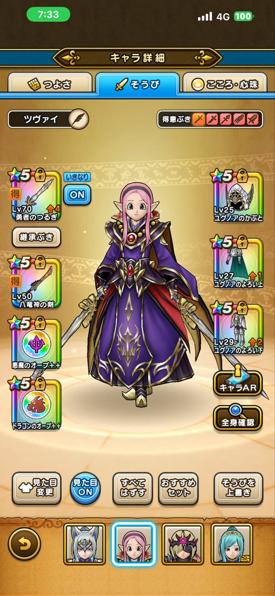 Meeze4th's tweet photo. ドラクエウォーク
たんたんと続けている
ガチャもそこそこ続けている

ほこら編成を1個に纏められたので熟練度上げを再開
あと磨き青15個で全キャラあげ終わる https://t.co/joxDQOhy1R