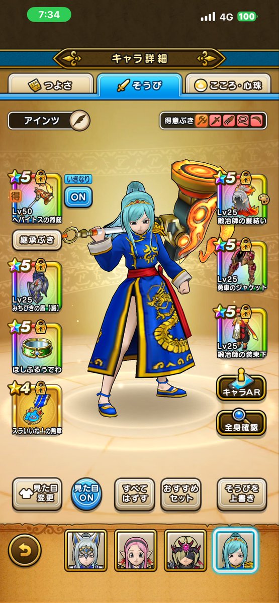 Meeze4th's tweet photo. ドラクエウォーク
たんたんと続けている
ガチャもそこそこ続けている

ほこら編成を1個に纏められたので熟練度上げを再開
あと磨き青15個で全キャラあげ終わる https://t.co/joxDQOhy1R
