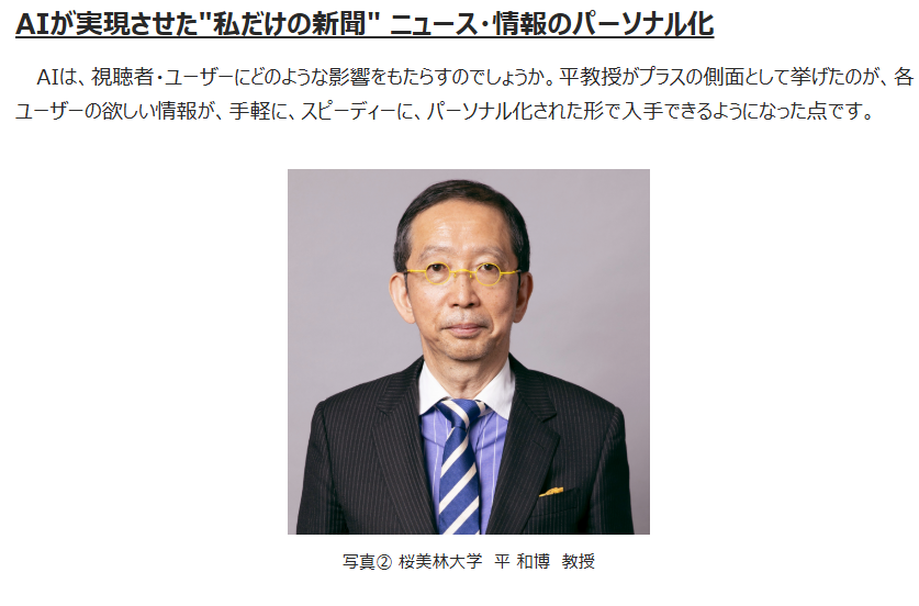 kztr's tweet photo. NHK放送文化研究所のインタビュー「AI時代のメディアと視聴者」後編が公開。30年前に予言された"私だけの新聞"をAIが現実に。一方で、フィルターバブルを通り越した「真空パック」の情報孤立、"悪貨が良貨を駆逐する"AIスロップの氾濫も。
#AI #NHK
*URLはリプライに↓ https://t.co/rweAkqmOyq