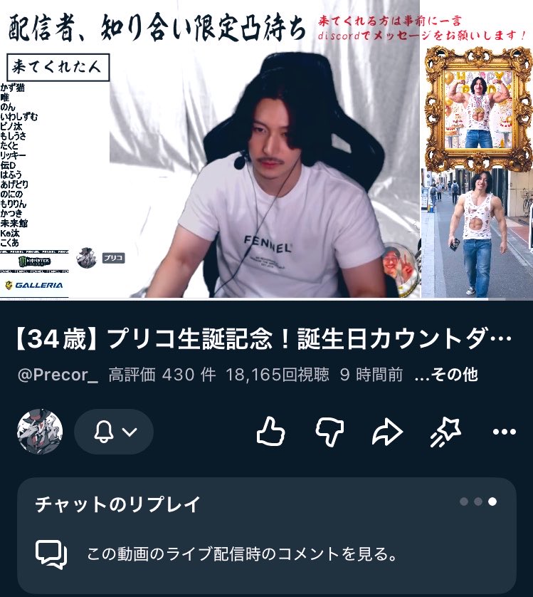 Precor_'s tweet photo. 今年も誕生日配信たくさん観に来てくれてありがとうございました🎂

皆の色んな話、かなり衝撃的なトークも聞けてめっちゃ濃かったのと、今年も伝Dのプレゼントはキモかったです

観てくれた皆、凸してくれた方、メッセージくれた方、今回はタイミング合わなかった方も、いつも本当にありがとう❗️感謝 https://t.co/mQIYaVIDFU