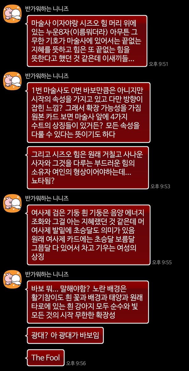 e_newbie138's tweet photo. 타로 좋아하는 친구한테 어제 일러 해석 부탁해서 받아왔는데 같이 보실 분
특히 미카도(바보)-이자야(마술사)가 정말찰떡이고 룽합니다 https://t.co/3HWiNzjT7m
