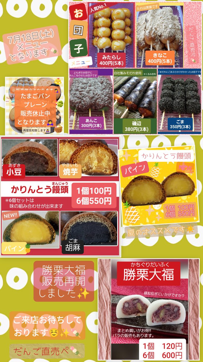 だんご様☆専用ページ おはようございます🌞 本日のメニューとなります🍡 本日は涼しく