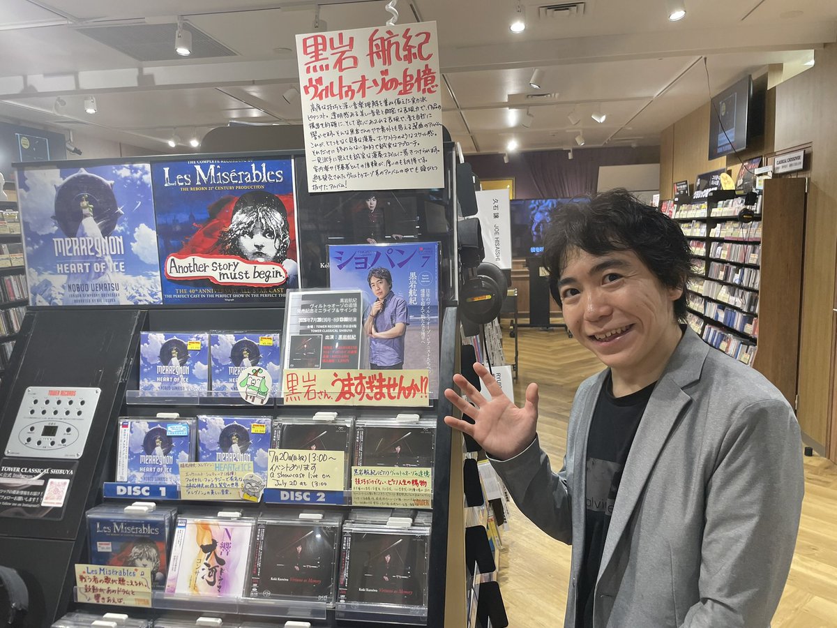明後日7月20日(月祝)、素敵な三連休の最終日に、タワーレコード渋谷店