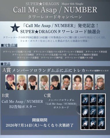 1234rihi's tweet photo. SUPER★DRAGON Major 6th Single スパドラ スド Call Me Asap NUMBER 特典 封入 タワレコ HMV 推しメン 抽選会 応援店 トレカ ポスカ 交換 買取

〈タワレコ 抽選会 C賞 ポストカード〉
【譲】伊藤壮吾×2 柴崎楽

【求】田中洸希

☆買取🉑
☆現場手渡しor郵送
お心当たりのある方はDMお願いします https://t.co/ds43zbwDyY