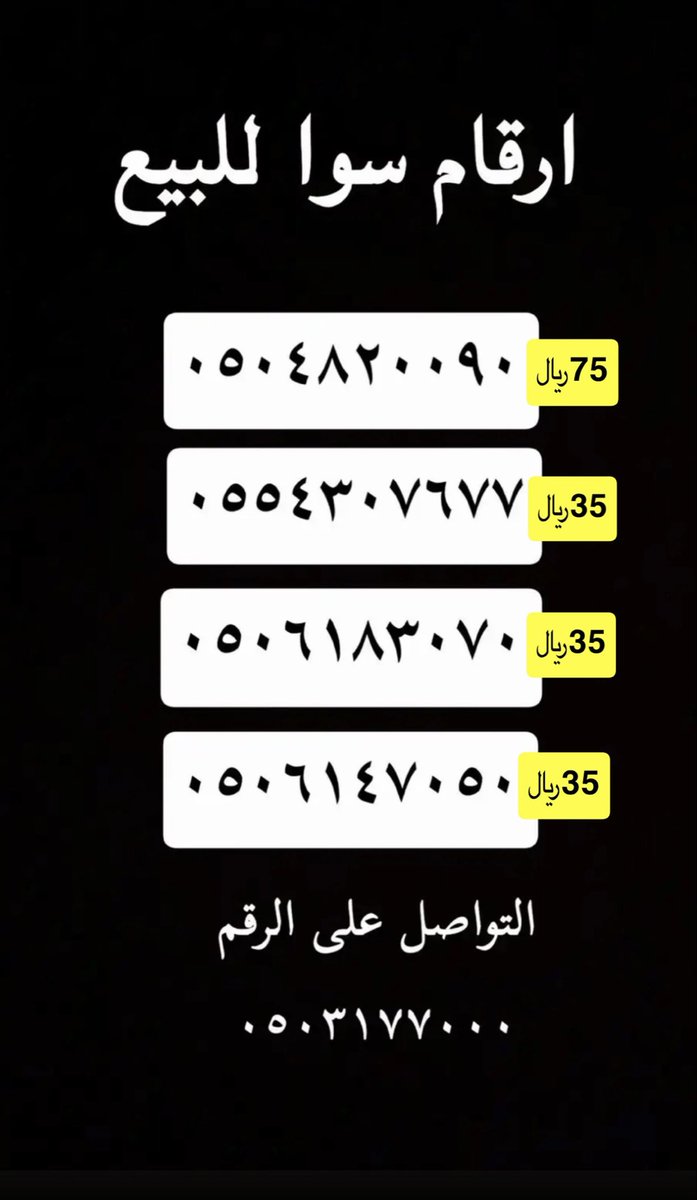 al3lainy's tweet photo. #الخرج

أرقام سوا للبيع 
التواصل على الرقم 0503177000 https://t.co/0dkIgYXa2h