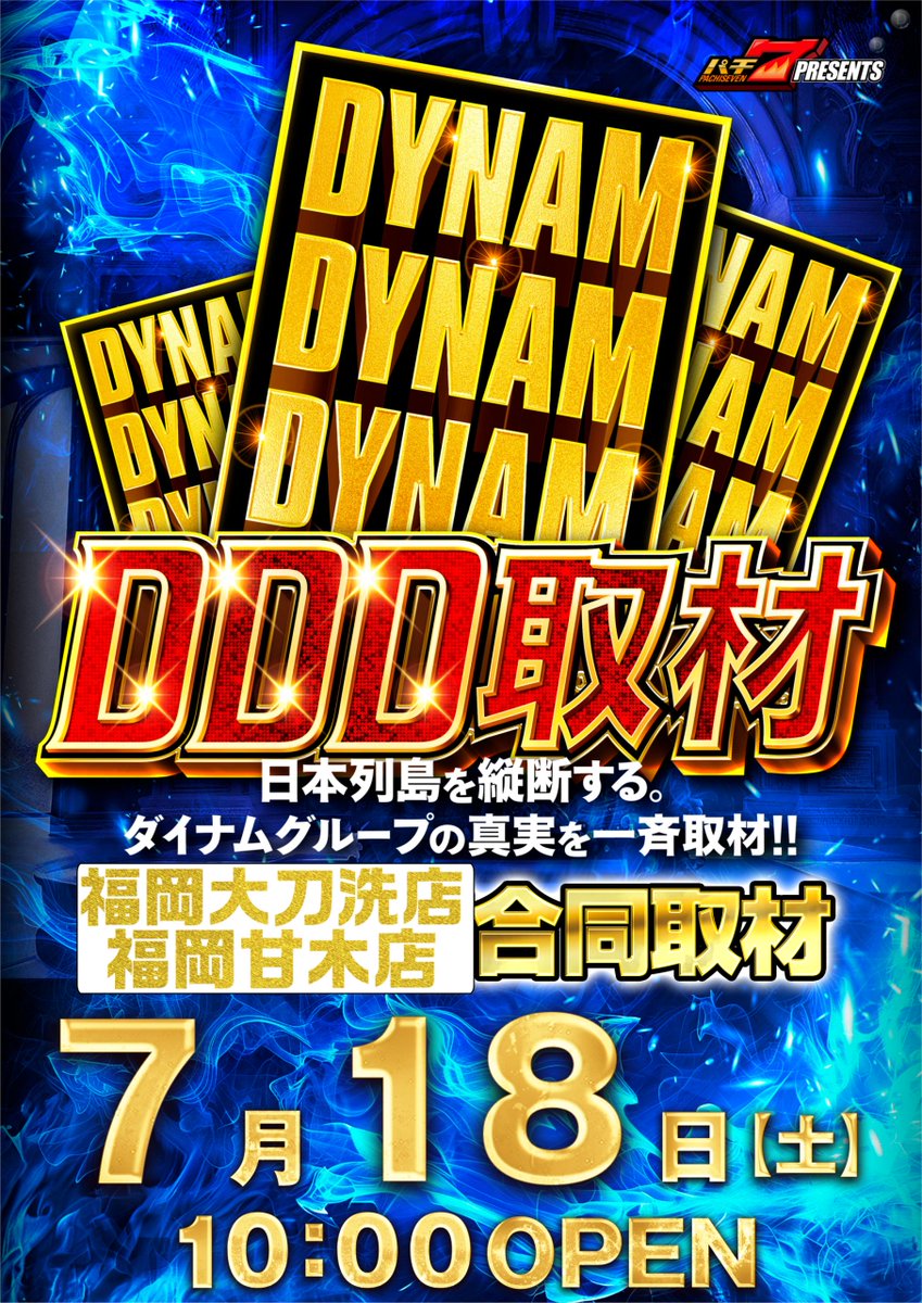 ダイナム福岡大刀洗店 tweet media