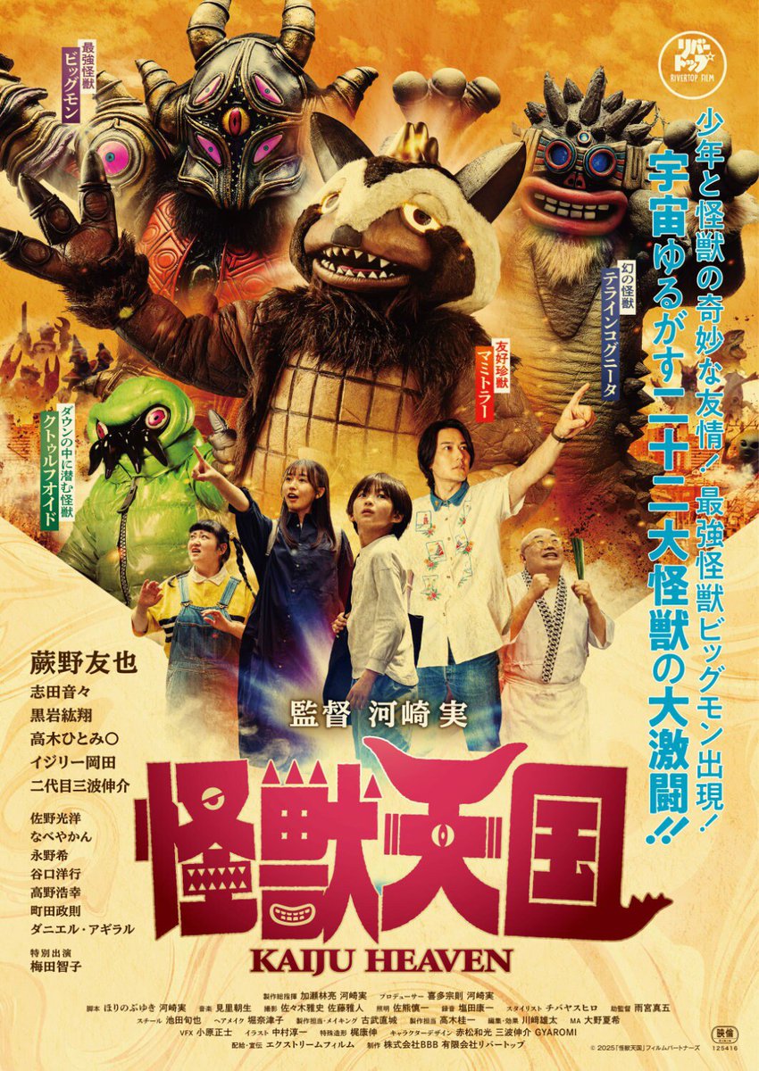 timburtonstown's tweet photo. Kaijus Heaven (2026) peli de kaijus con todo el encanto del cine de Minoru Kawasaki. Propuesta para todos los públicos con el aliciente del toque español de los monstruos que lo hace todo más descacharrante todavía. Mola! @CinemaOriental https://t.co/CtV7JZOBBS