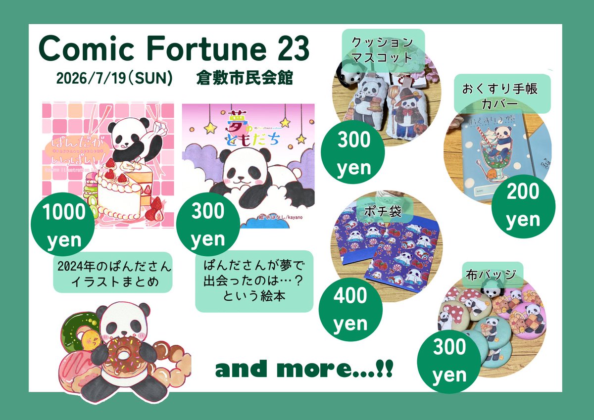pandapan0617's tweet photo. 明日は倉敷市民会館で開催される #ComicFortune 23に参加します！

【ろ-13】　ぱんだこうぼう

にてお待ちしております！
どきどきしすぎて挙動不審な奴ですが、遊びに来ていただけると嬉しいです🐼✨ https://t.co/8rL4vRhF4n