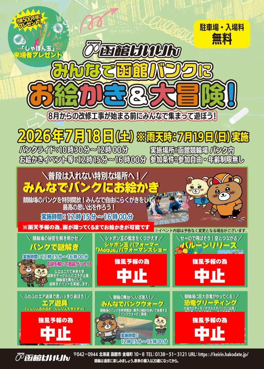 rinrinchallenge's tweet photo. 本日7月18日(土)予定通り実施します🐻
雨が降るまでお絵かき楽しんでください🐻 https://t.co/rsSRvdPmWr