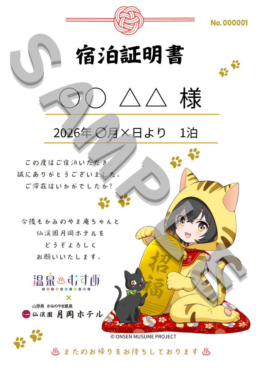 tsukioka_smile's tweet photo. ＼まねきねこ庵ちゃん宿泊証明書 登場！🐱✨／

お待たせしました！
7月22日宿泊分より販売スタート♨️

🐱1枚550円
🐱チェックインまでに要予約

ご宿泊の記念にぜひどうぞ😊

※通し番号はお申込み順ではなく、ご宿泊順で発行します。

#温泉むすめ #かみのやま庵 #月岡ホテル https://t.co/RnYs6AkvXs