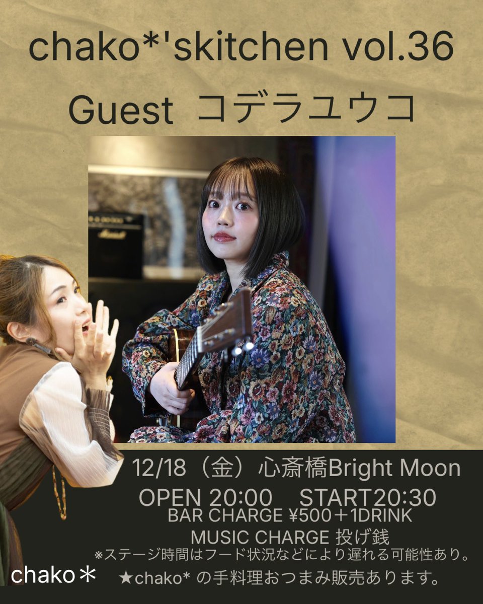 chako*@7/19ワンマン (@chako0723) / Posts / X