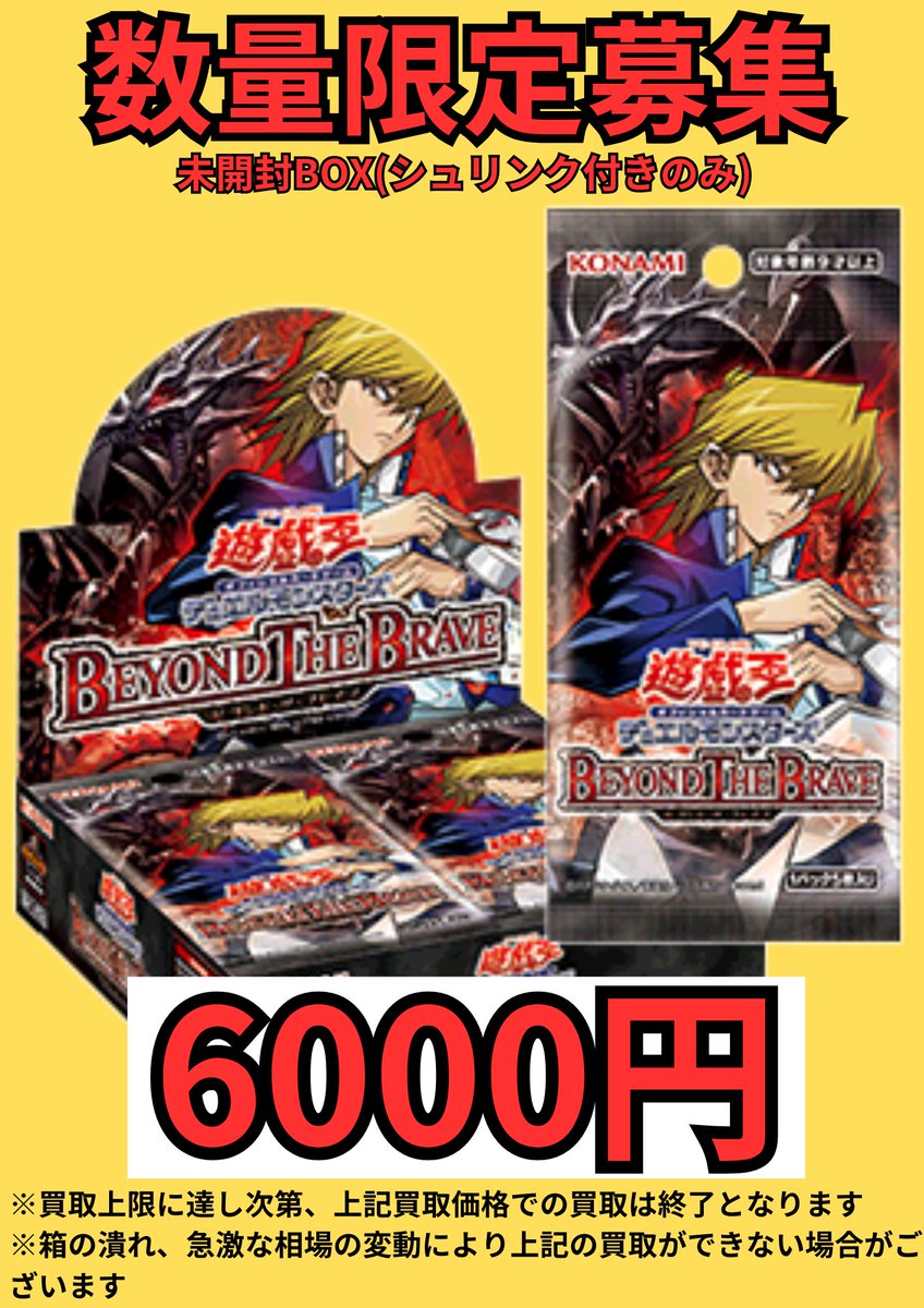 ⚠️7月18日（土）限定⚠️ ?高価買取表? ?ビヨンド・ザ・ブレイブ 
