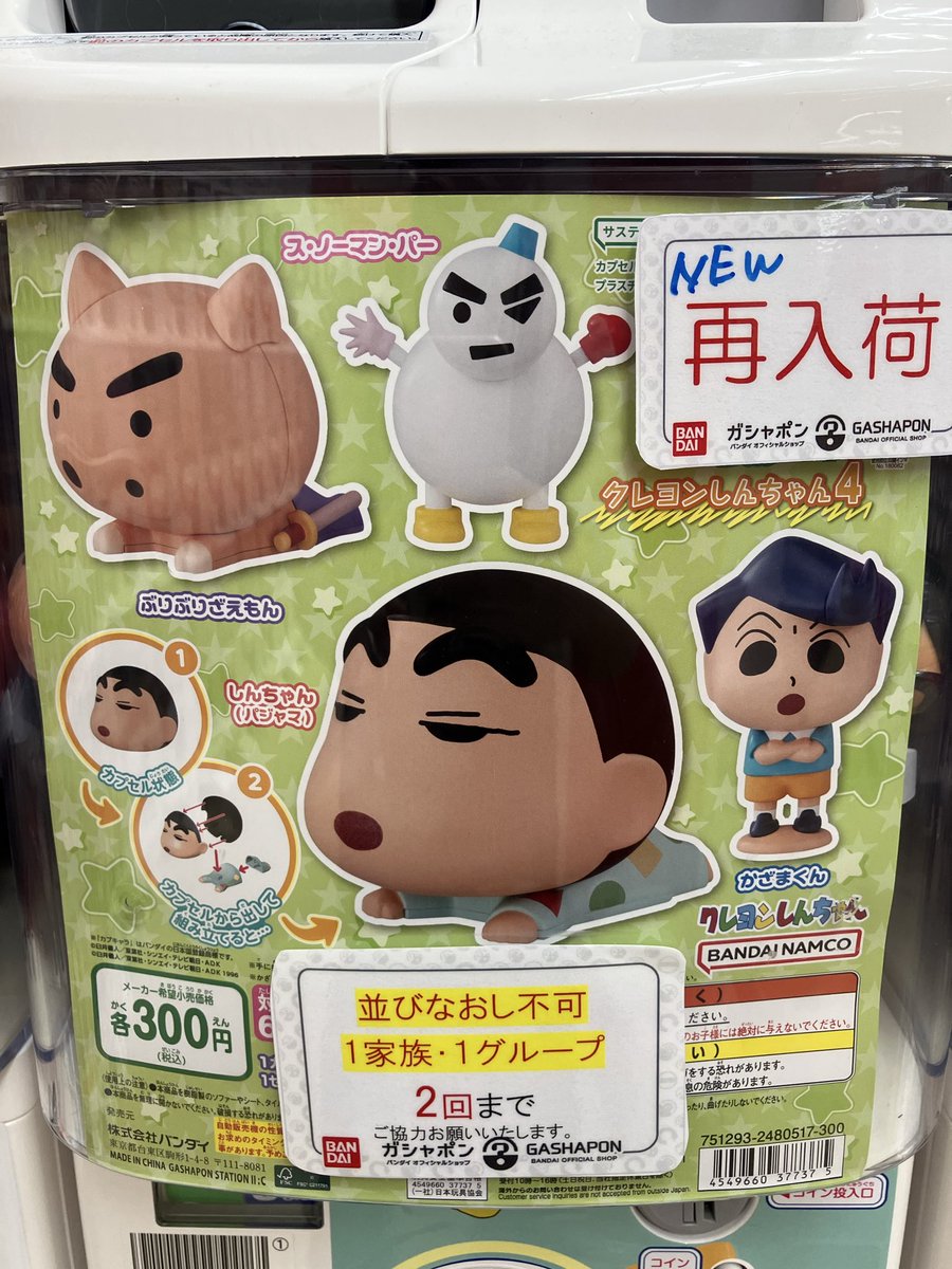 ガシャポンバンダイオフィシャルショップビッグワンTSUTAYA今市店
