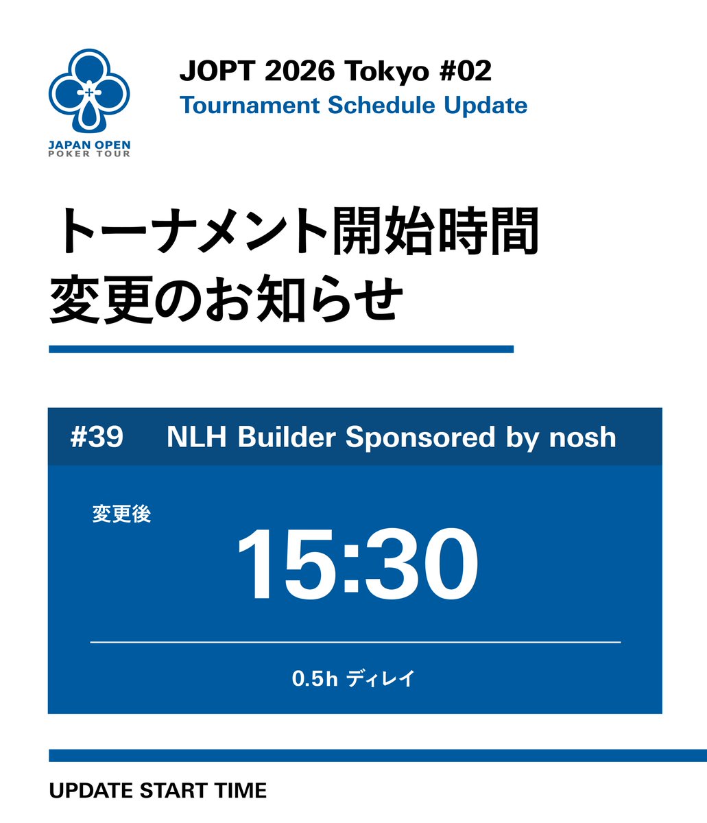 受付時間変更のお知らせ】 #39 NLH Builder Sponsored by nosh Start