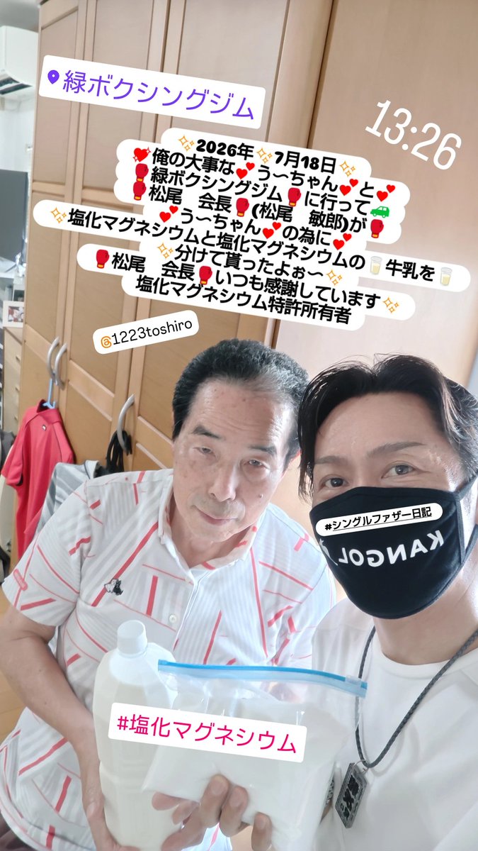 ryuji0525jp's tweet photo. 🥊松尾　会長🥊いつも感謝しています✨ https://t.co/cDnRhSLeLP