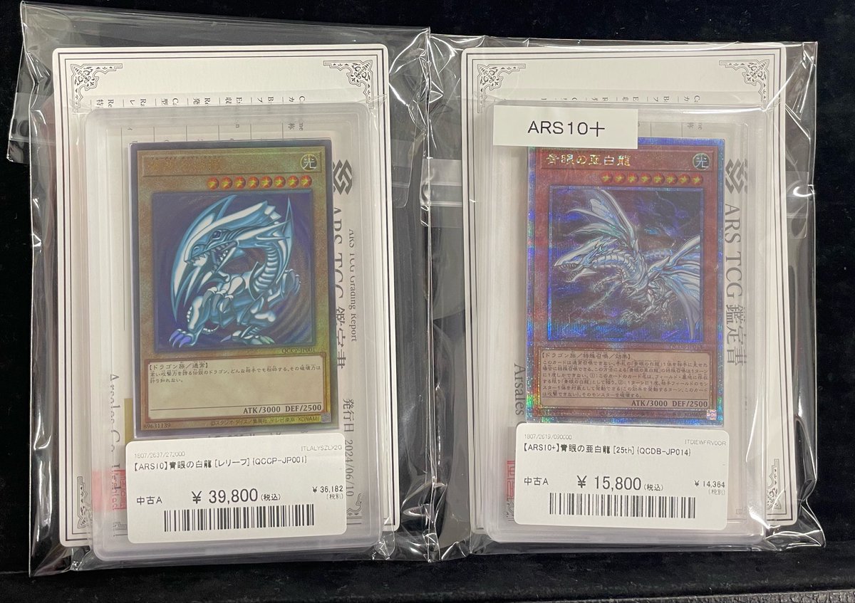 📢#遊戯王 別館店入荷のお知らせ📢 ARS10＋ 青眼の亜白龍 ARS10 青眼の