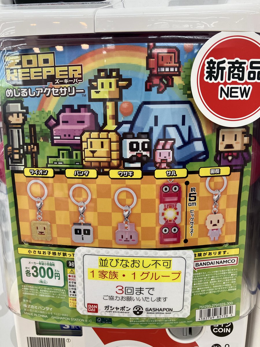 ガシャポンバンダイオフィシャルショップビッグワンTSUTAYA今市店
