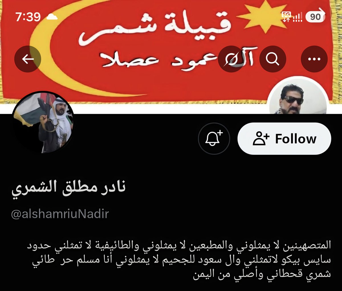 rayan4ux's tweet photo. @alshamriuNadir شمري قحطاني اجل😂😂😂😂 خرا عليك https://t.co/8z25TC0tqb
