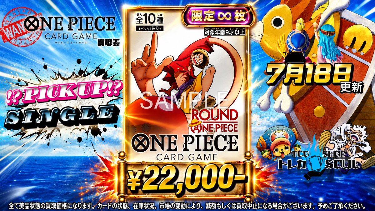 ?強化買取情報?ピックアップ‼️ ワンピースカード買取✨ ラウンド 