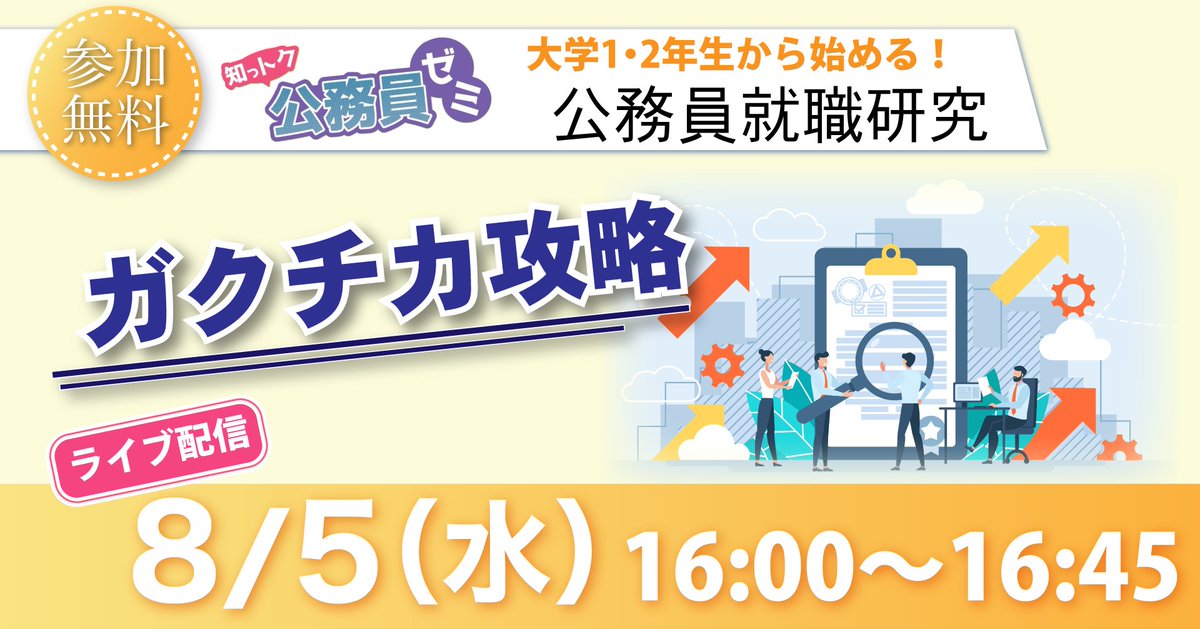 資格の大原 国家総合職 (@o_hara_kokusou) / Posts / X