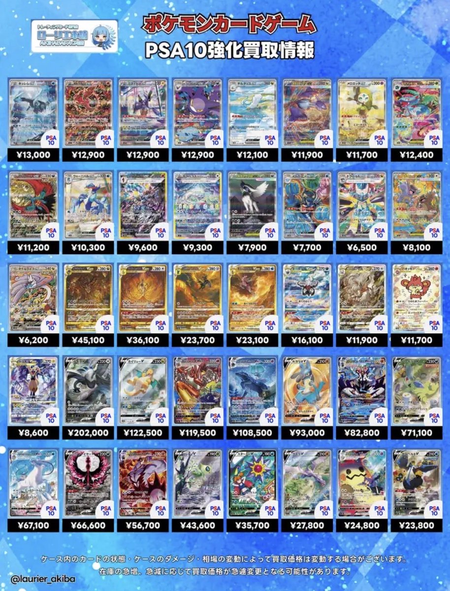 7/18(土)PSA強化買取表⑤📣 🟣ローリエ本舗 AKIHABARA2号店🟣 『ex ・V