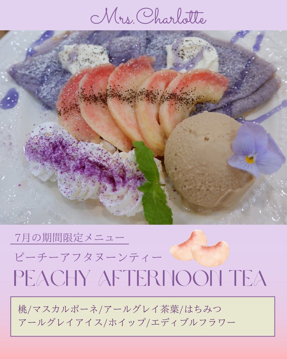 MrsCharlotte_ic's tweet photo. 桃とアールグレイの組み合わせで大人気のこちらのメニューは、7月末までの限定です🍑
まだの方はぜひお早めに…🌷

※桃の色づきやエディブルフラワーの色には個体差がございます🙇🏻‍♀️ https://t.co/k4i7FSbgFM