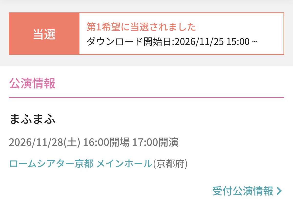 fmfm_19's tweet photo. 3公演応募して1公演しか当たらんかった😢 https://t.co/w3x2GQZ6bP