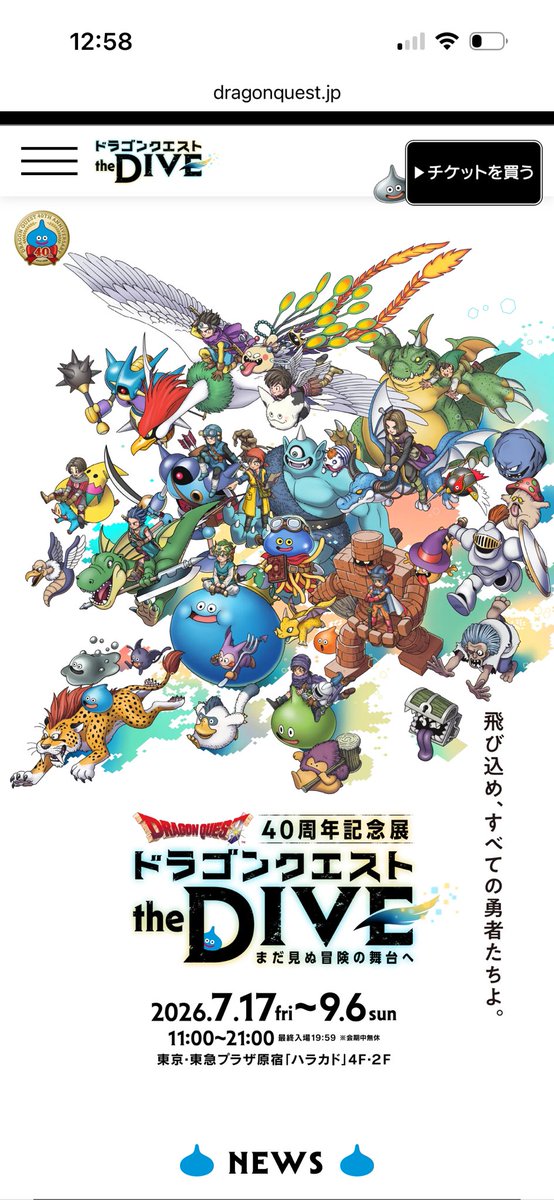 nappu00's tweet photo. ドラクエのイベントめっちゃ楽しそう https://t.co/ty0mC8mbNX
