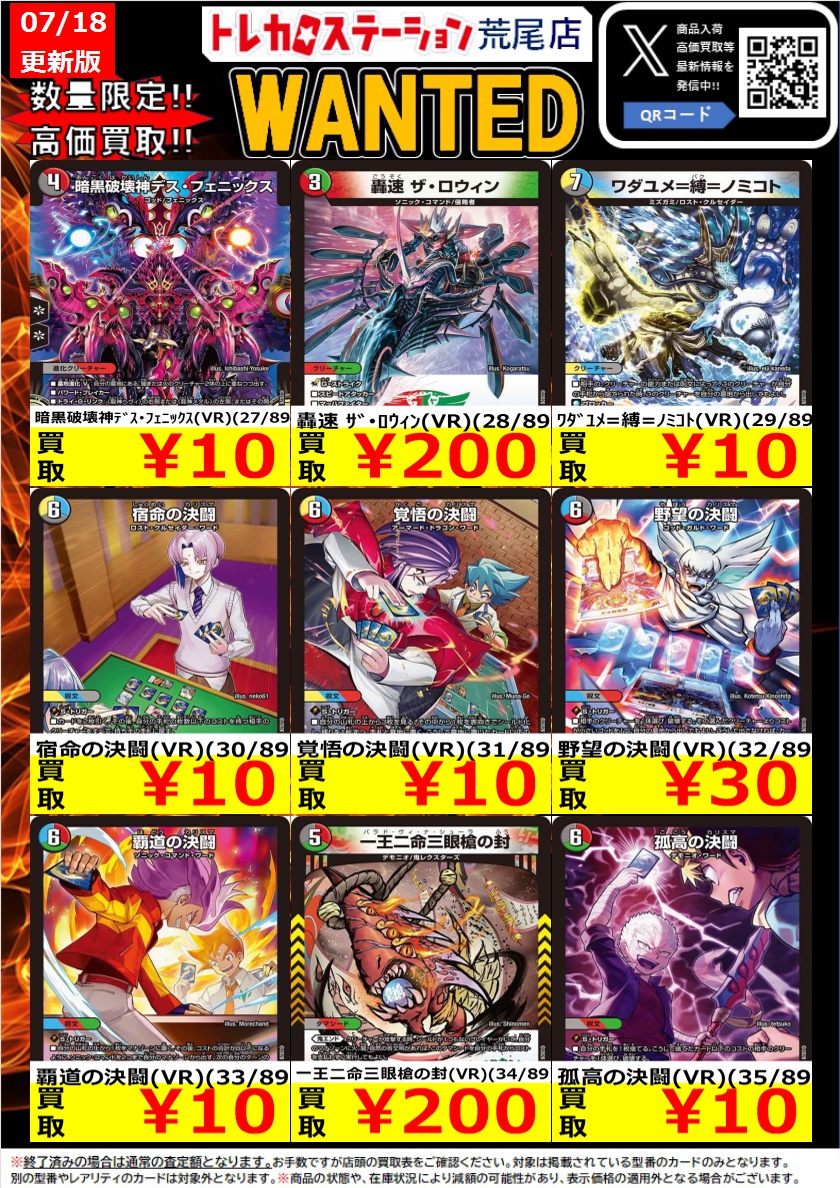 デュエマ 高価買取】 怒像ｱｹﾞ（VR）（21/89） ￥10 邪眼龍神ﾒﾀﾙ