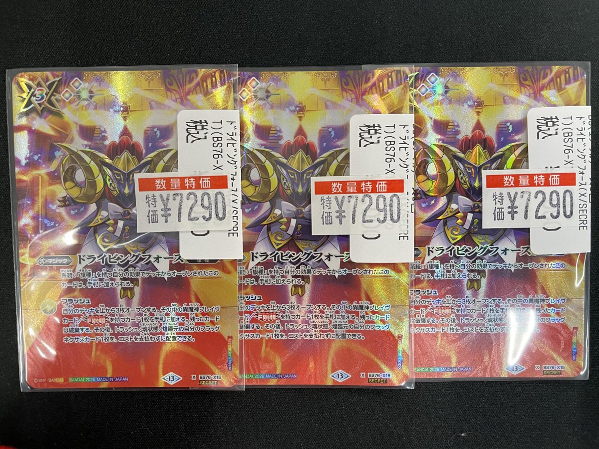 ドラ2 #バトルスピリッツ ドライビングフォース/SECRET 🉐7⃣2⃣9⃣0⃣