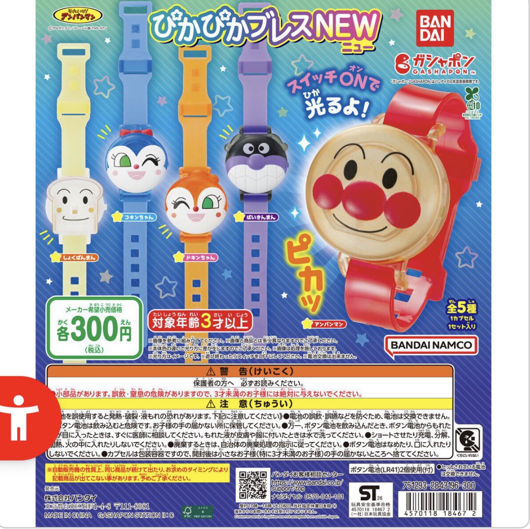 sanPinfmy's tweet photo. 交換希望
アンパンマン
ぴかぴかブレスNEW

譲
しょくぱんまん

求
どれでも

被ったため交換希望です
郵送での交換になります
よろしくお願いします🤲 https://t.co/E83Z7aP1gp