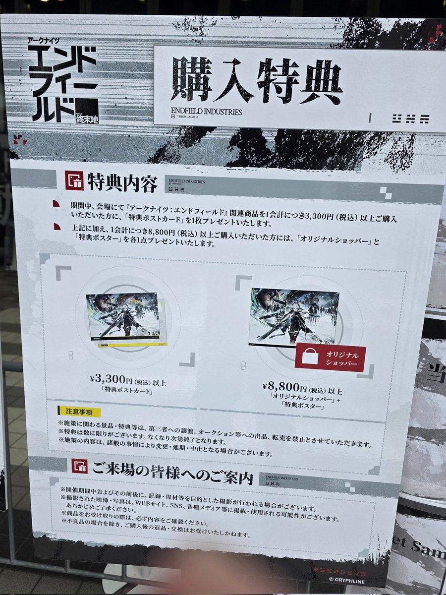 Sanappo's tweet photo. エンドフィールド秋葉原の
物販は前整理券方式なので
混雑もなく、スムーズに買えましたよ
ただ、午前中にはシールだけ売り切れてた

あと、沢山買うと特典貰えますよ
ポストカード貰ったぜ
#エンドフィールド
#秋葉原 https://t.co/ahM4bAlBZD