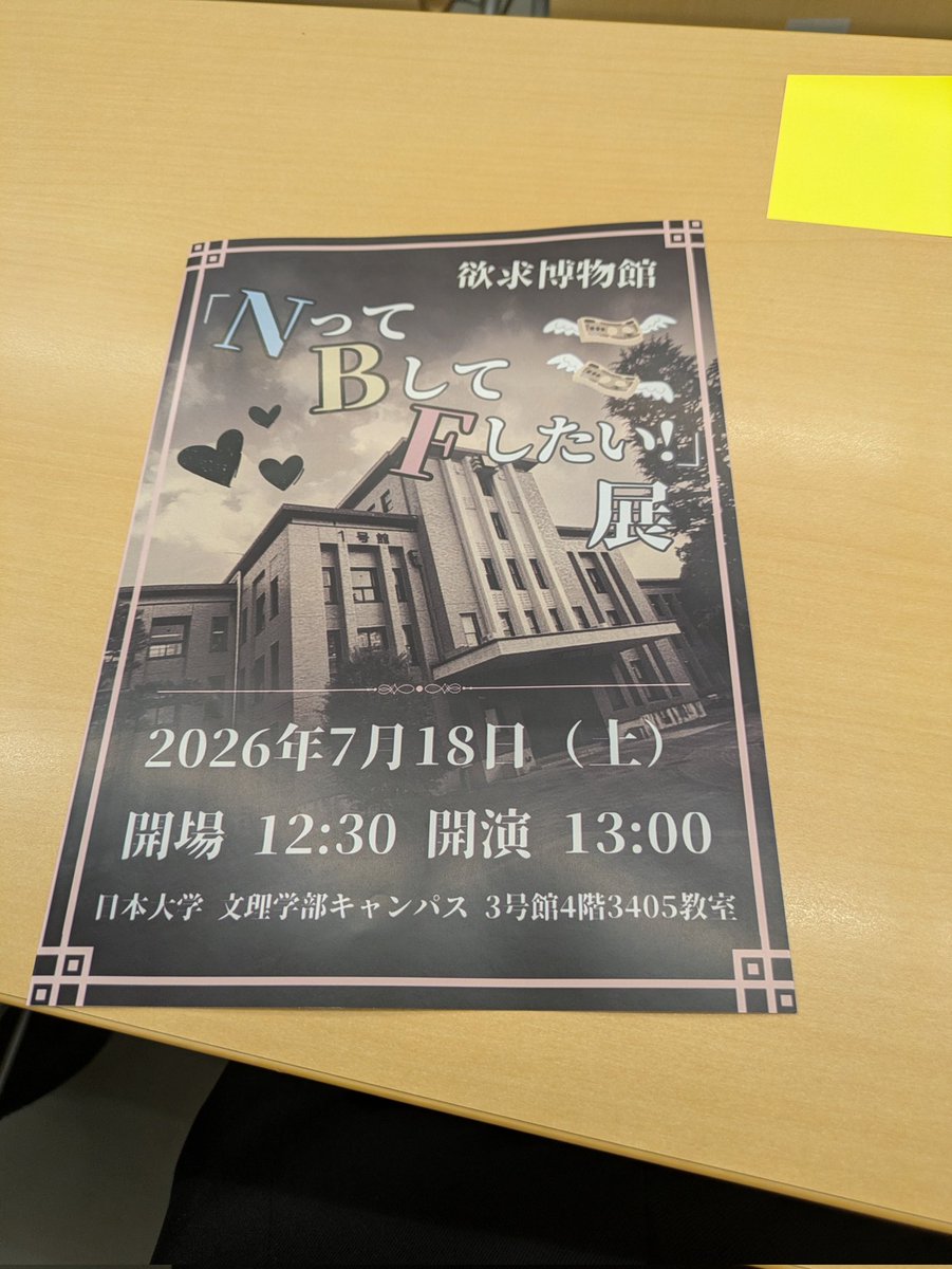 hiusoutell's tweet photo. #NってBしてFしたい
本日は日本大学文理学部さんにお邪魔してます！パンフの博物館すごい https://t.co/C5HsyPcUSf