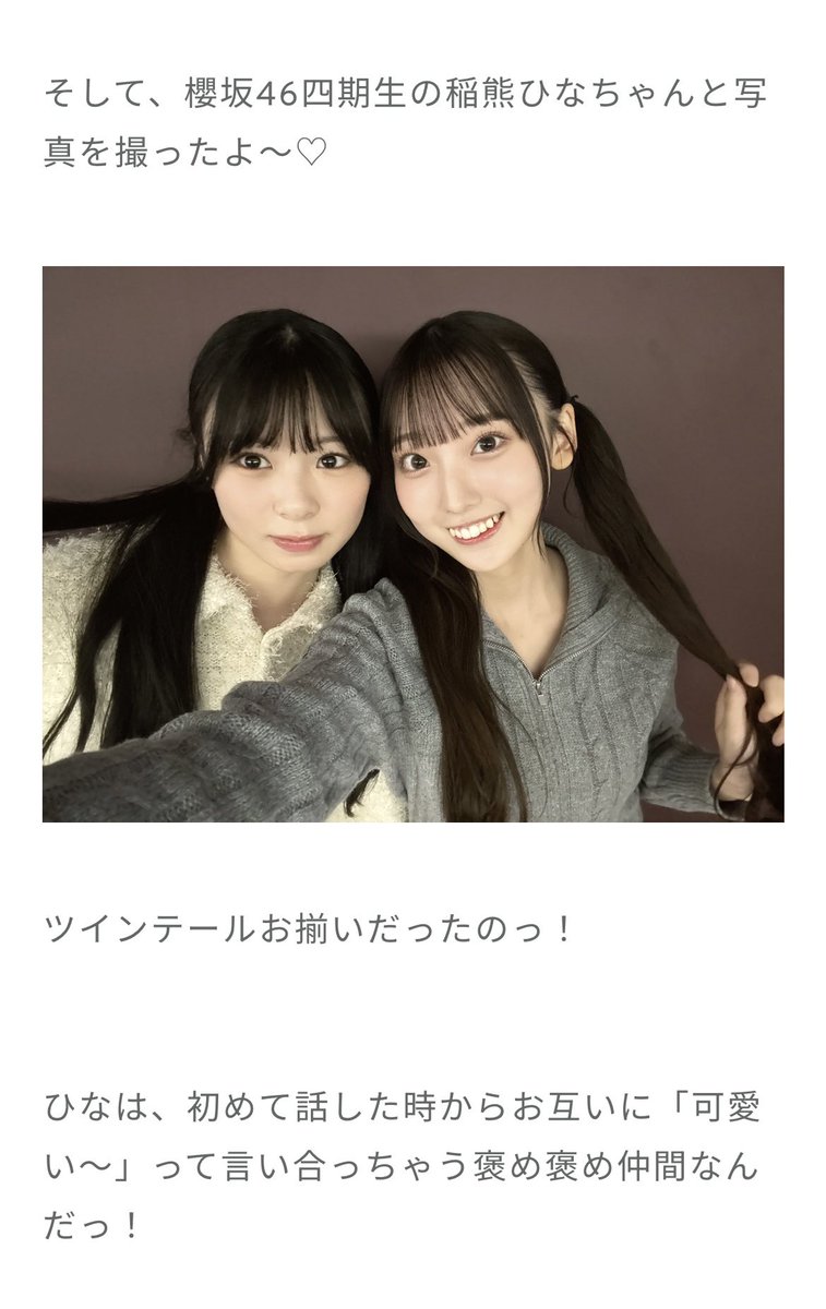 運営様へ 日向坂五期と櫻坂四期のコラボもお願いします！まずは大田美