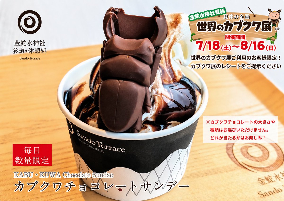 カブクワソフトクリーム | Soft serve ice cream topped with