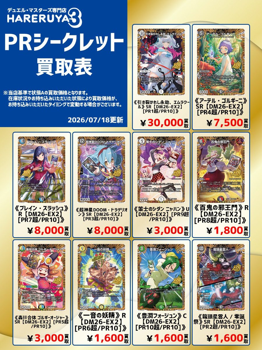 ハレスリー秋葉原 買取情報】 🔥＃カリスマBEST 買取強化中
