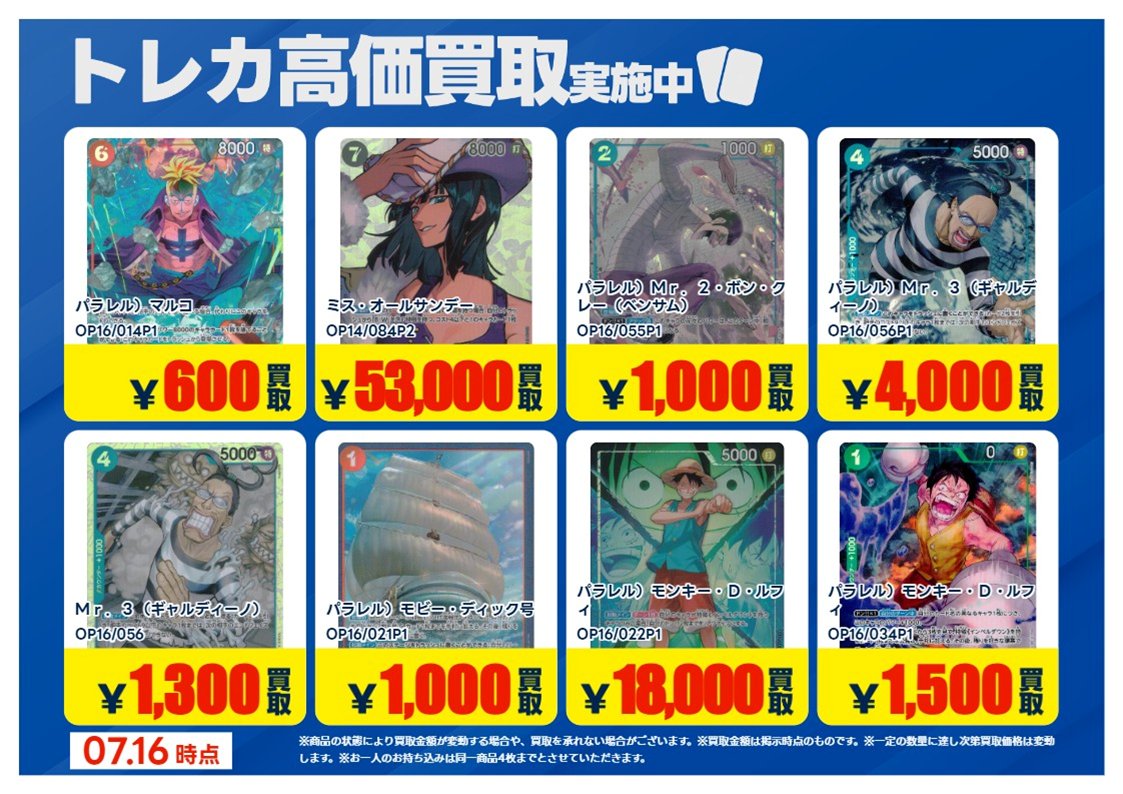買取情報】【X限定】 🔥7/18 買取募集🔥 #ワンピースカード 新弾