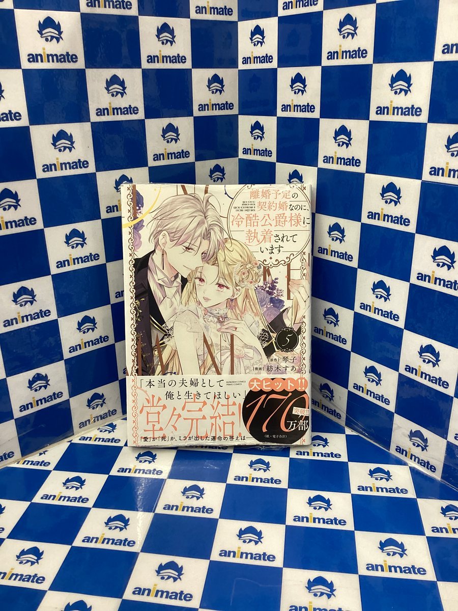 書籍商品情報】 『離婚予定の契約婚なのに、冷酷公爵様に執着されてい