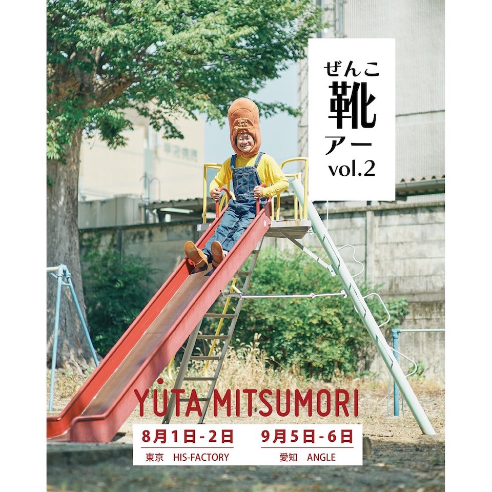 hisfactory's tweet photo. 📢【靴工房 YUTA MITSUMORI 受注会 @ HIS-FACTORY】
8月1日（土）・2日（日）の2日間、山梨県甲府市の靴工房 YUTA MITSUMORI がHIS-FACTORYにやってきます！
レディース・メンズともにサイズサンプルをご用意。実際に履き心地を試しながらオーダーいただけます。 靴修理のご相談も大歓迎です。（修理をご希望の方は靴をご持参ください。）
東京で修業していた約15年前からのご縁で、製作やイベントもよく手伝ってくれた、かわいい後輩 "ミッチ"。 今では全国を巡る受注会を開催するまでになりました。
革靴が気になっている方、ぜひお気軽に遊びにいらしてください！ ご予約不要です。
📍HIS-FACTORY 2F 🗓️ 8月1日（土）・2日（日）

#オーダーメイド #革靴
