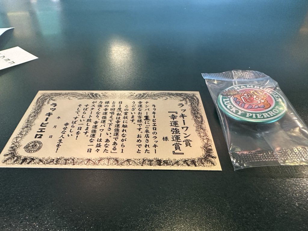 Gp03d's tweet photo. 当たったw https://t.co/AyP2U9Ki4C