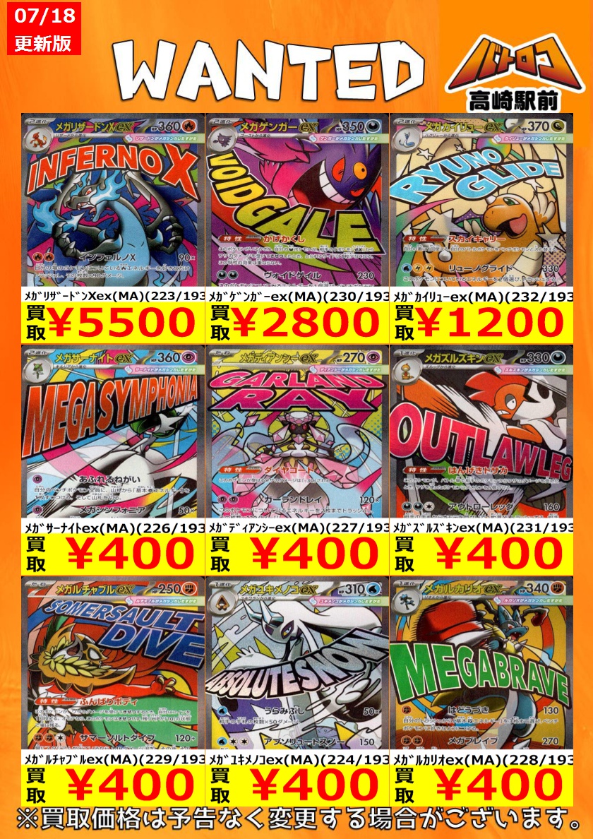 買取情報 ＃ポケモンカード 【MA】カード買取強化中‼️ 皆様のお